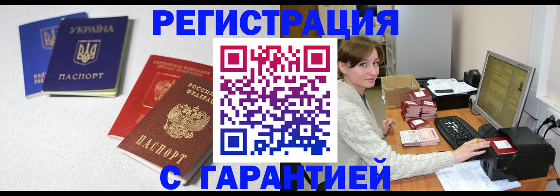 прописка гарантия в Миллерово