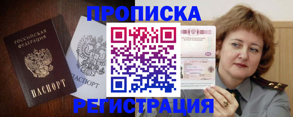 прописка для кредита в Миллерово