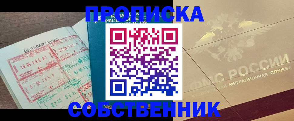 пропишу в квартире в Миллерово